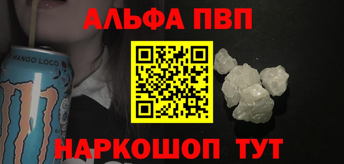 Alpha-PVP VHQ  Alpha-PVP  Вход с VPN  Черногорск  Альфа ПВП мука 