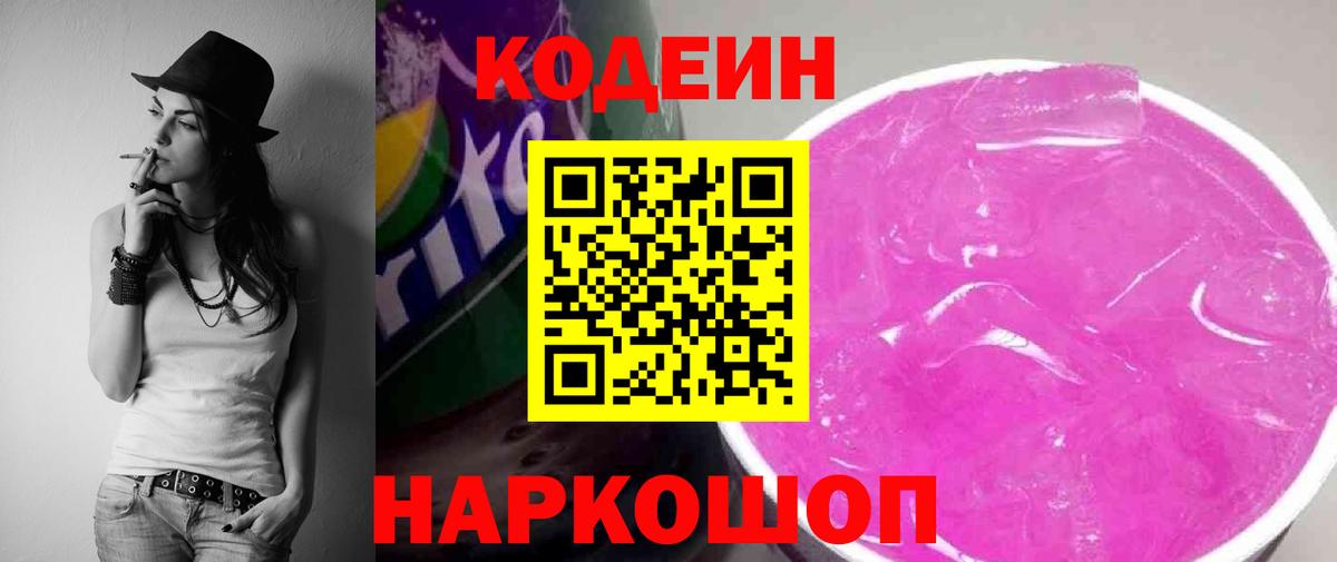 хочу   Кодеин напиток Lean (лин)  Вход с VPN  Черногорск 