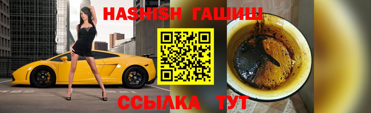 ГАШ hashish  Вход с VPN  ГАШ хэш  Черногорск 