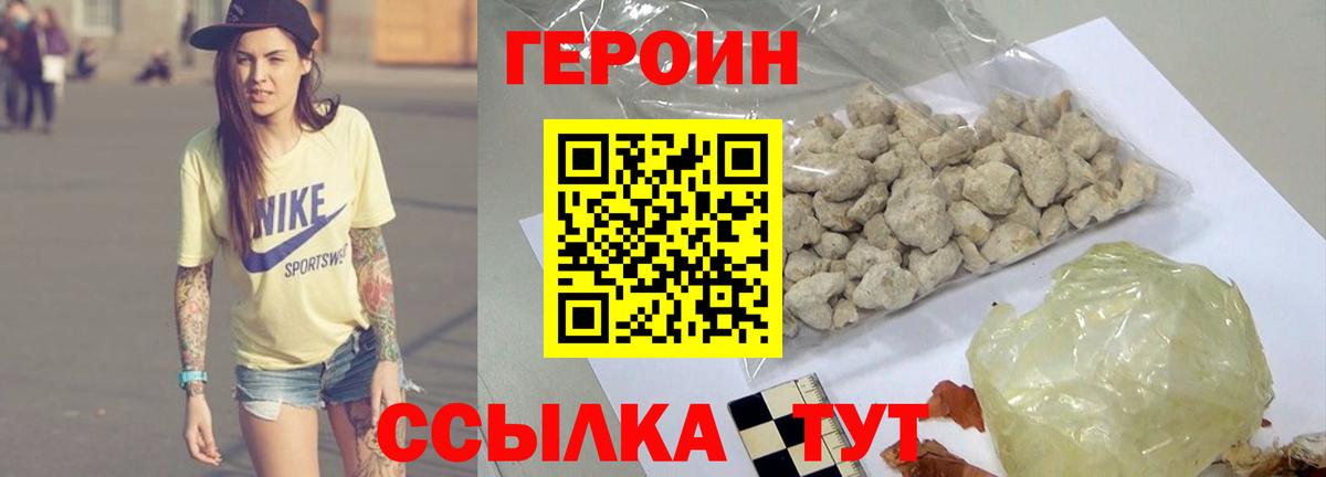 Героин афганец Черногорск