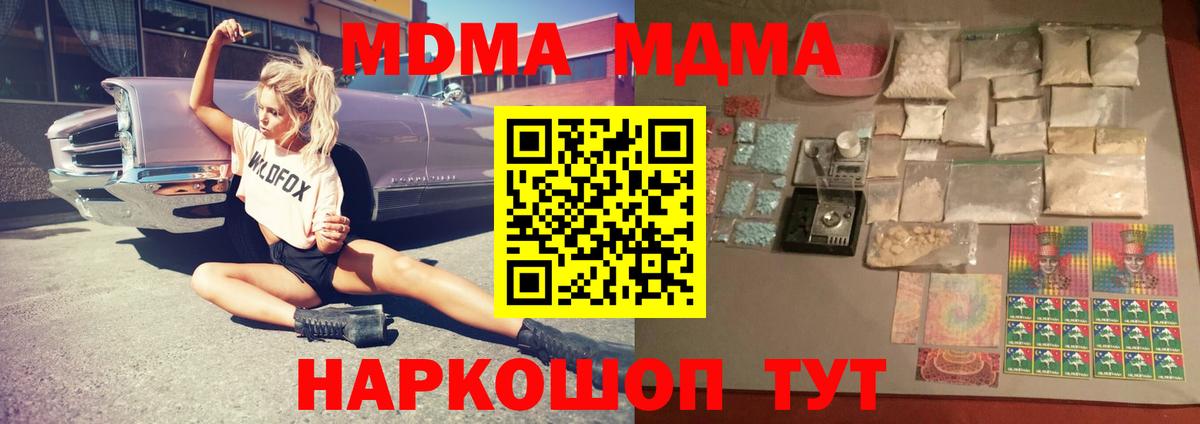 МДМА VHQ  МДМА Molly  МДМА  Вход с VPN  Черногорск 