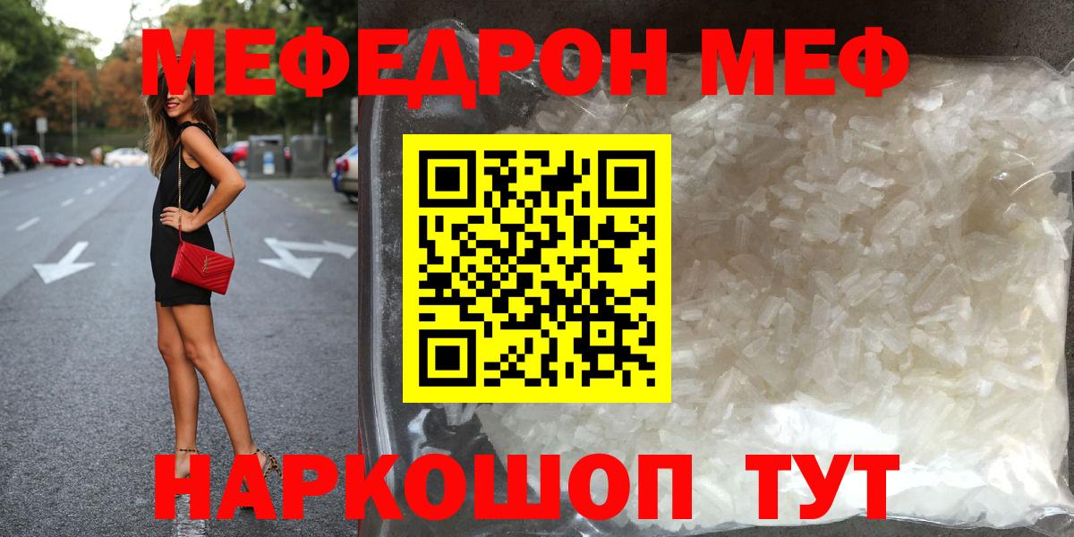 Меф мука Черногорск