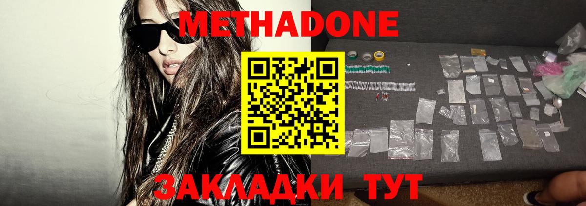 Черногорск  Метадон белоснежный  Вход с VPN  Метадон кристалл 