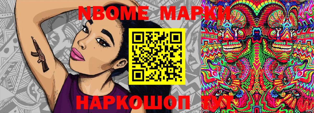 Марки N-bome 1500мкг Черногорск