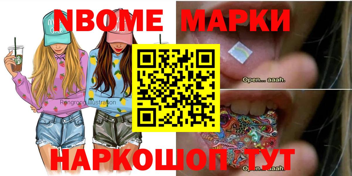 Марки 25I-NBOMe 1,8мг  Марки N-bome  Черногорск  Вход с VPN 