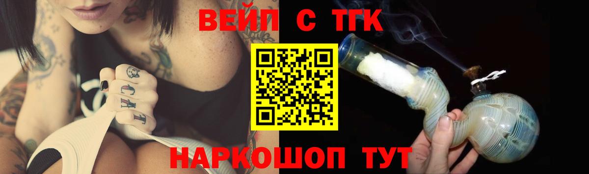 ТГК вейп  ТГК THC oil  Вход с VPN  Черногорск 